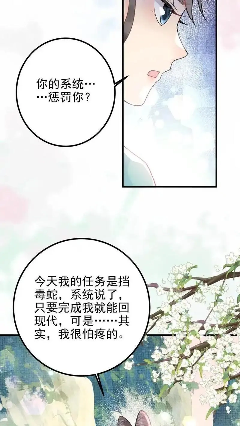 全宗门都是恋爱脑，唯我是真疯批,第160话 穿书同道,第24张