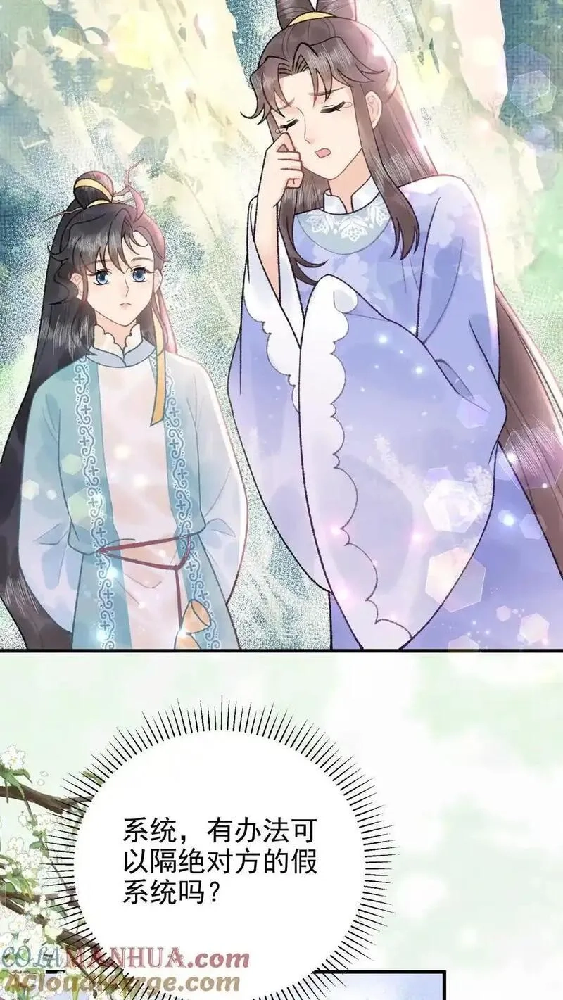 全宗门都是恋爱脑，唯我是真疯批,第160话 穿书同道,第25张