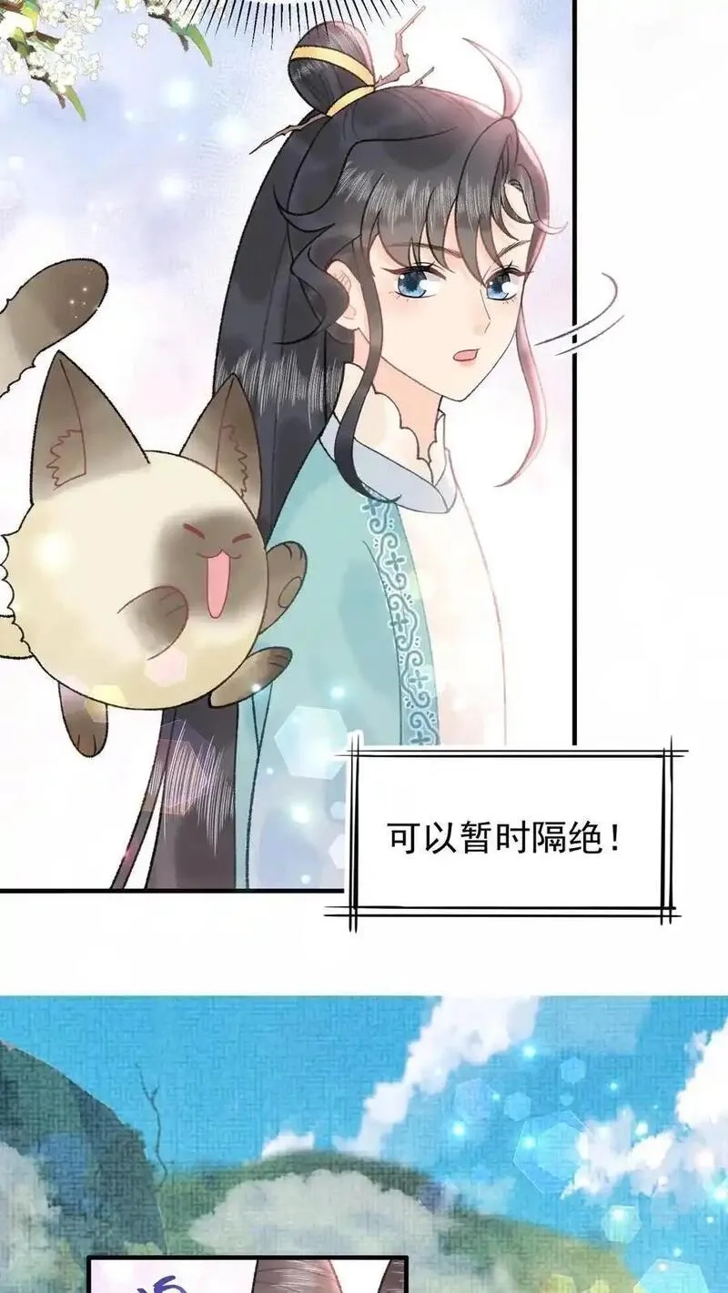 全宗门都是恋爱脑，唯我是真疯批,第160话 穿书同道,第26张