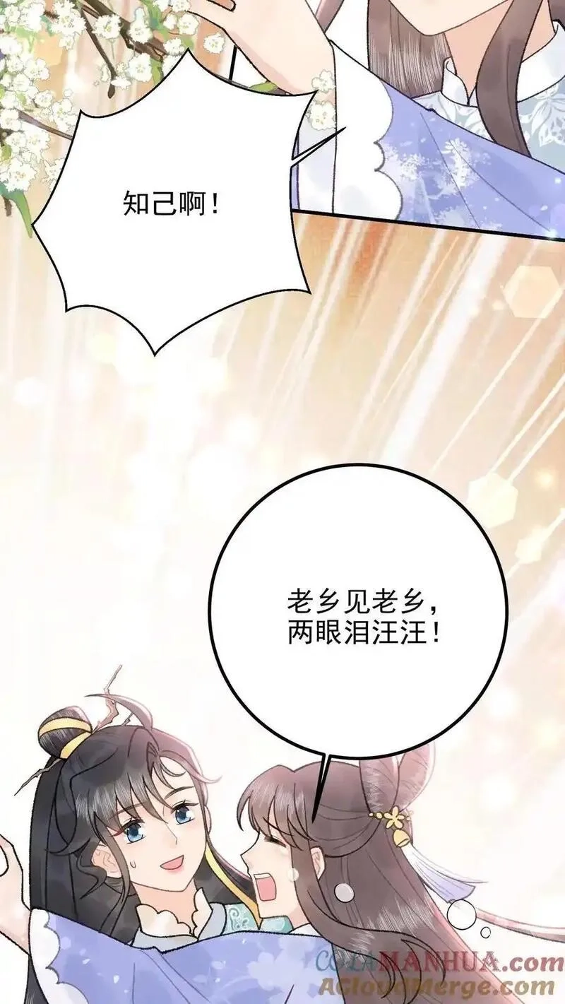 全宗门都是恋爱脑，唯我是真疯批,第160话 穿书同道,第3张
