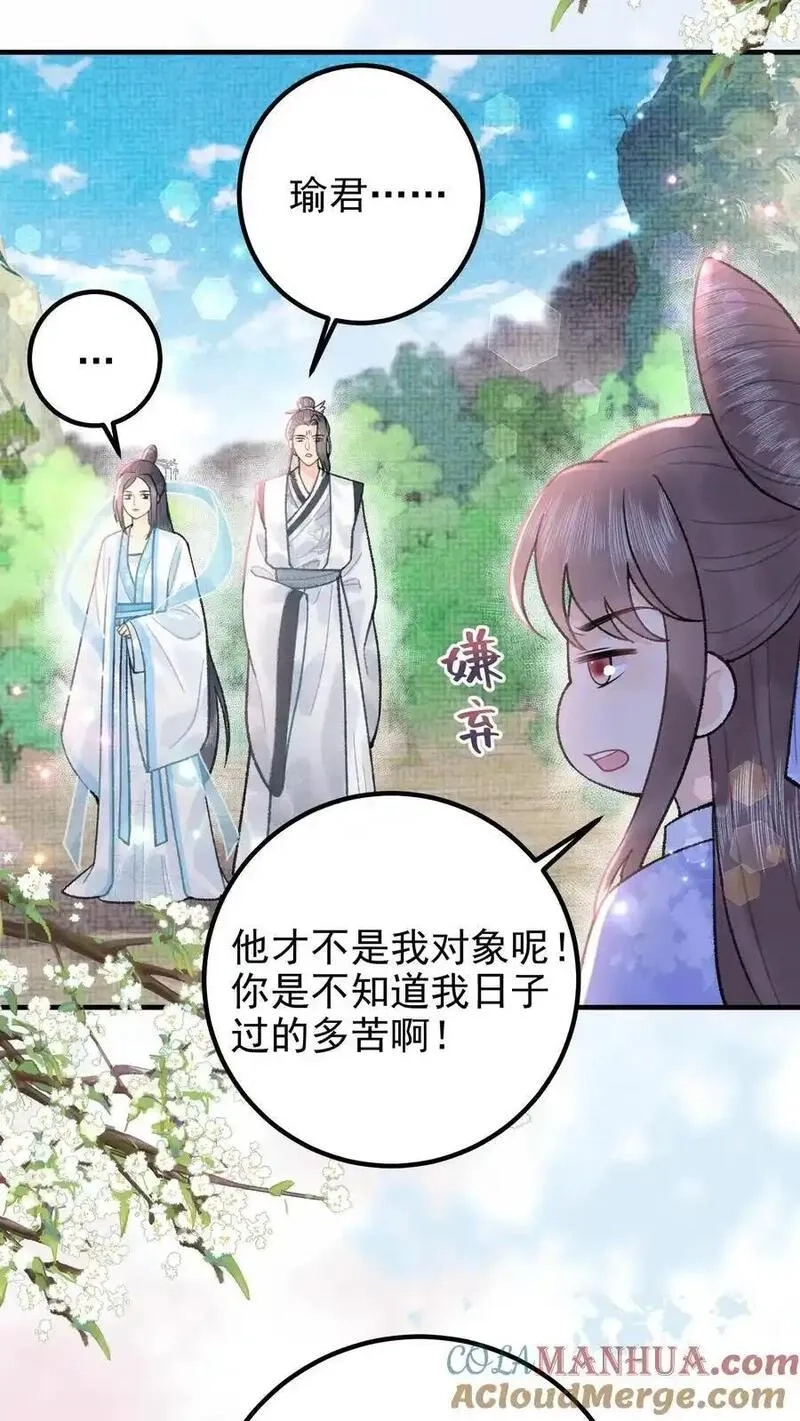 全宗门都是恋爱脑，唯我是真疯批,第160话 穿书同道,第5张