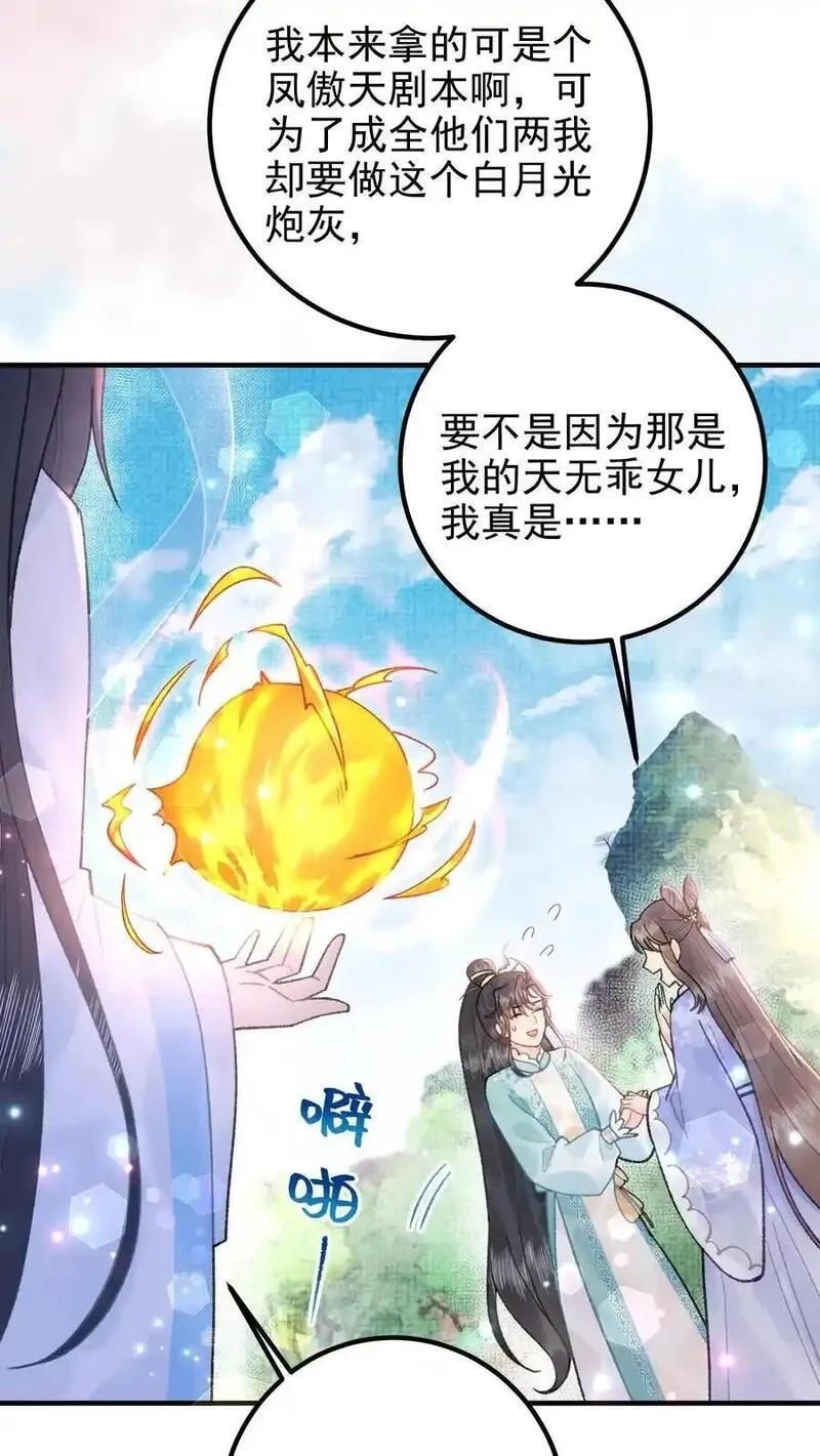 全宗门都是恋爱脑，唯我是真疯批,第160话 穿书同道,第6张