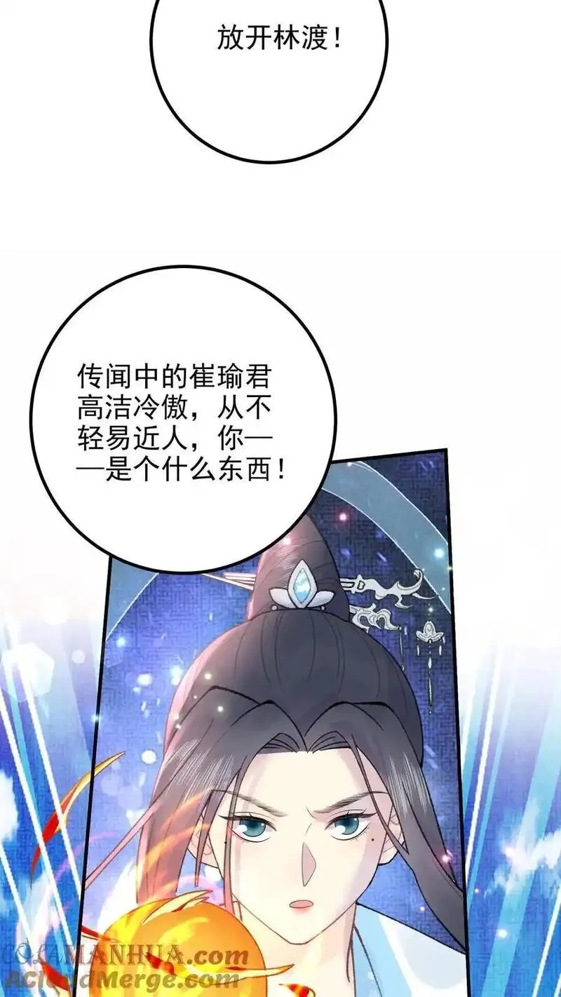 全宗门都是恋爱脑，唯我是真疯批,第160话 穿书同道,第7张