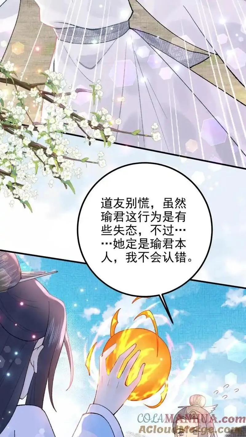 全宗门都是恋爱脑，唯我是真疯批,第160话 穿书同道,第9张