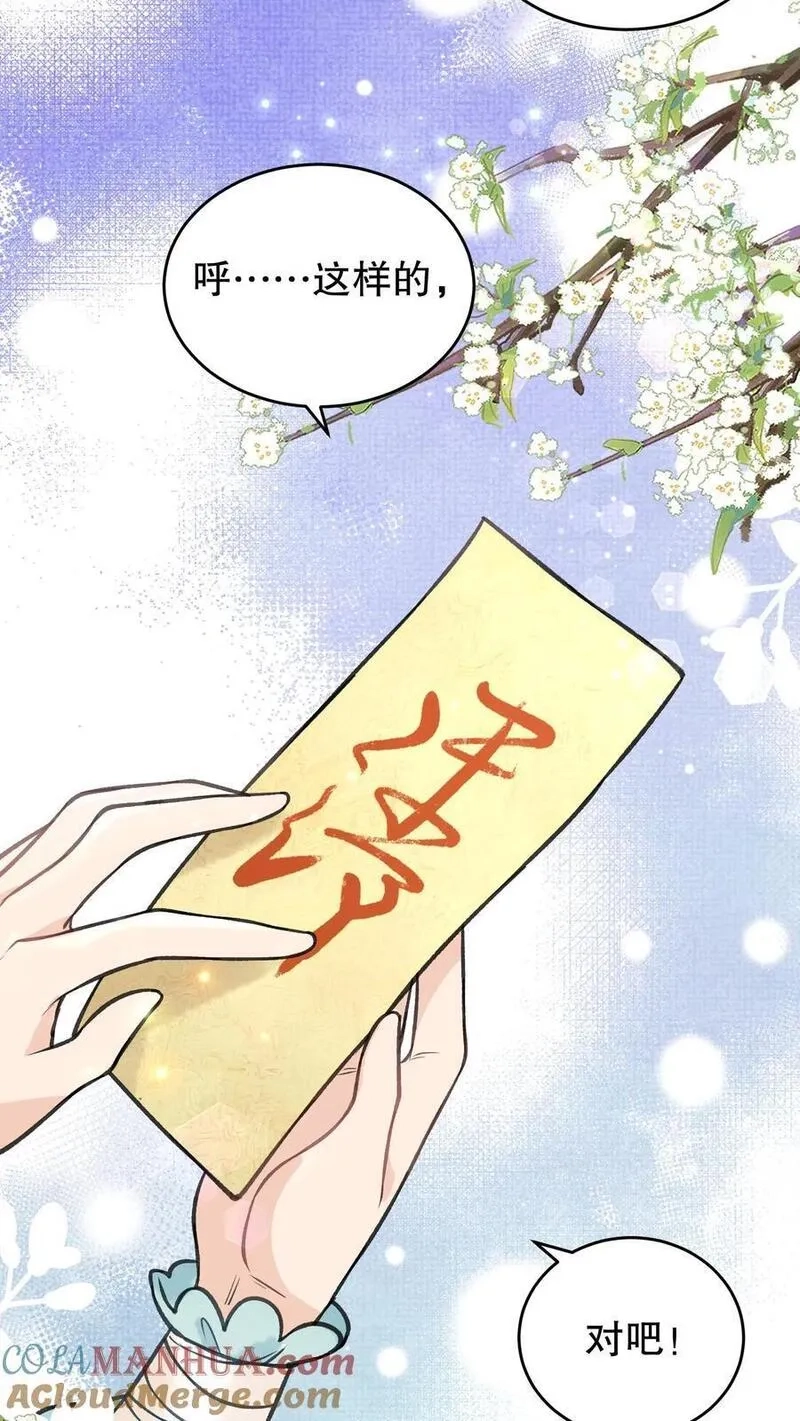 全宗门都是恋爱脑，唯我是真疯批,第119话 消业超度符,第15张