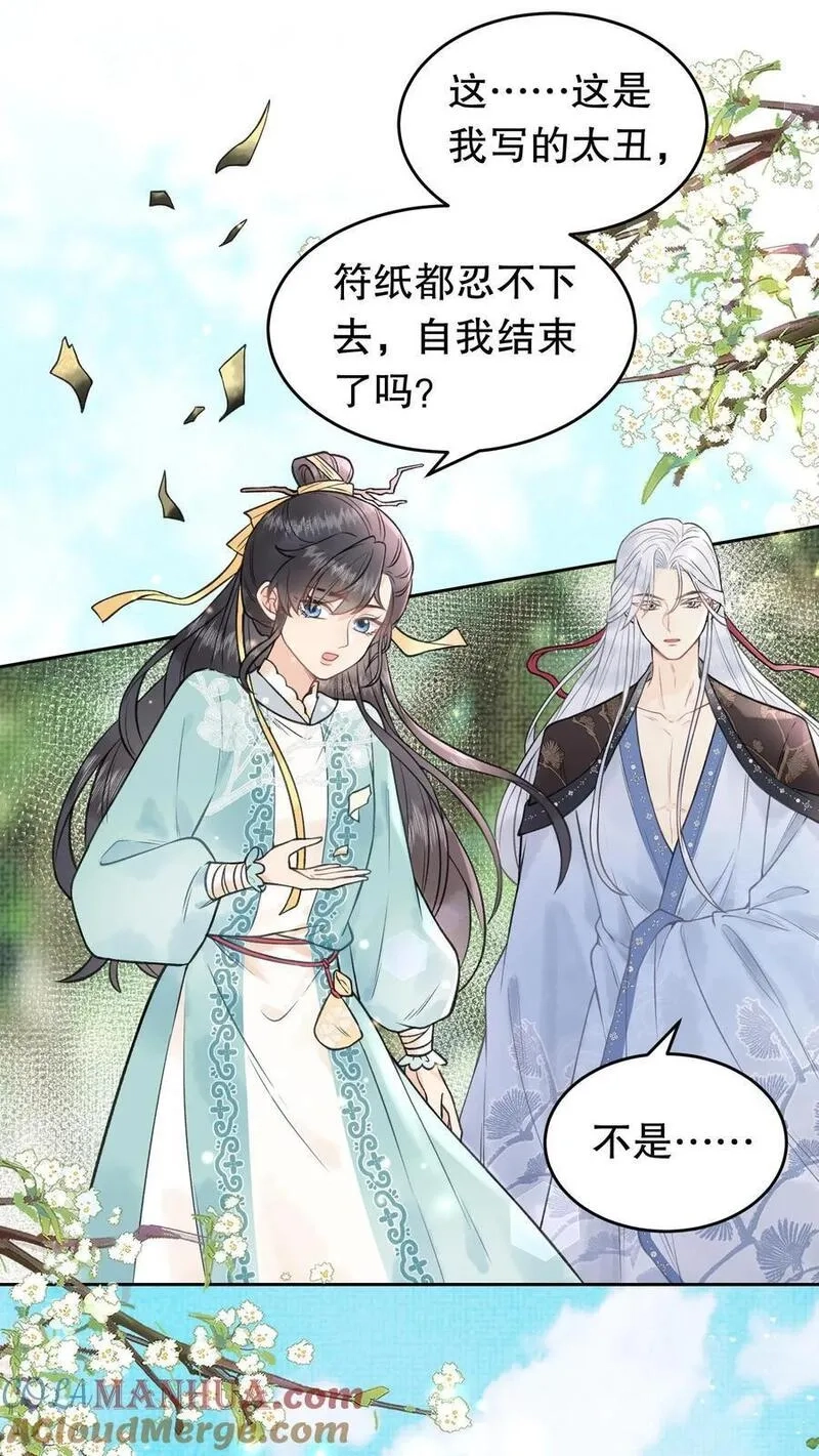 全宗门都是恋爱脑，唯我是真疯批,第119话 消业超度符,第17张