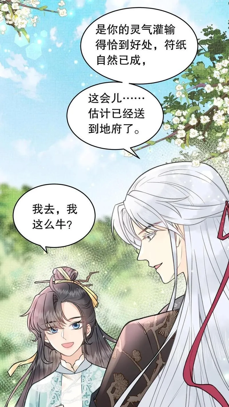 全宗门都是恋爱脑，唯我是真疯批,第119话 消业超度符,第18张