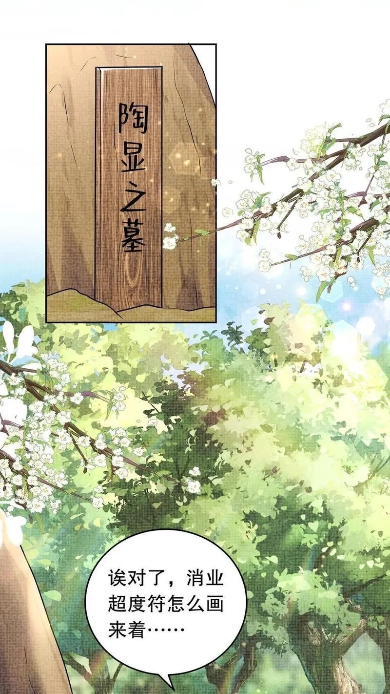 全宗门都是恋爱脑，唯我是真疯批,第119话 消业超度符,第2张