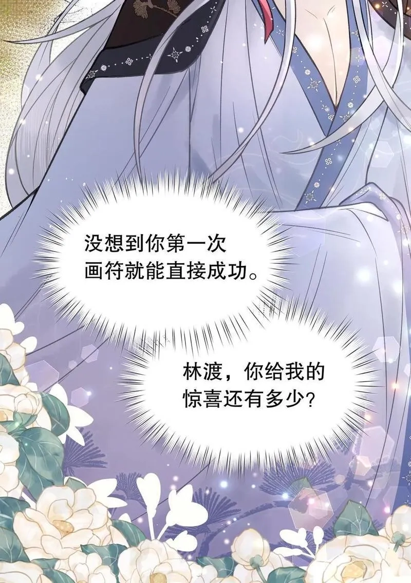 全宗门都是恋爱脑，唯我是真疯批,第119话 消业超度符,第22张