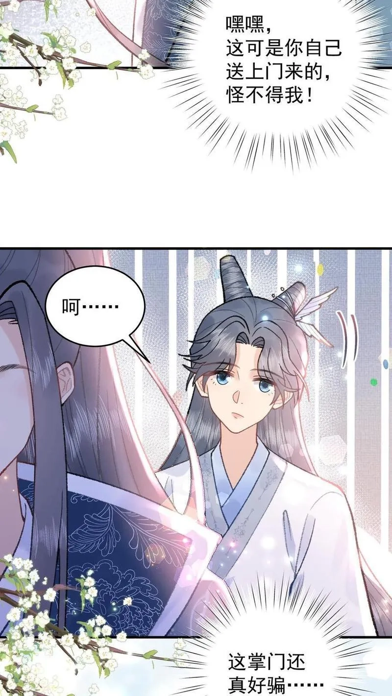 全宗门都是恋爱脑，唯我是真疯批,第115话 “妖邪”,第10张