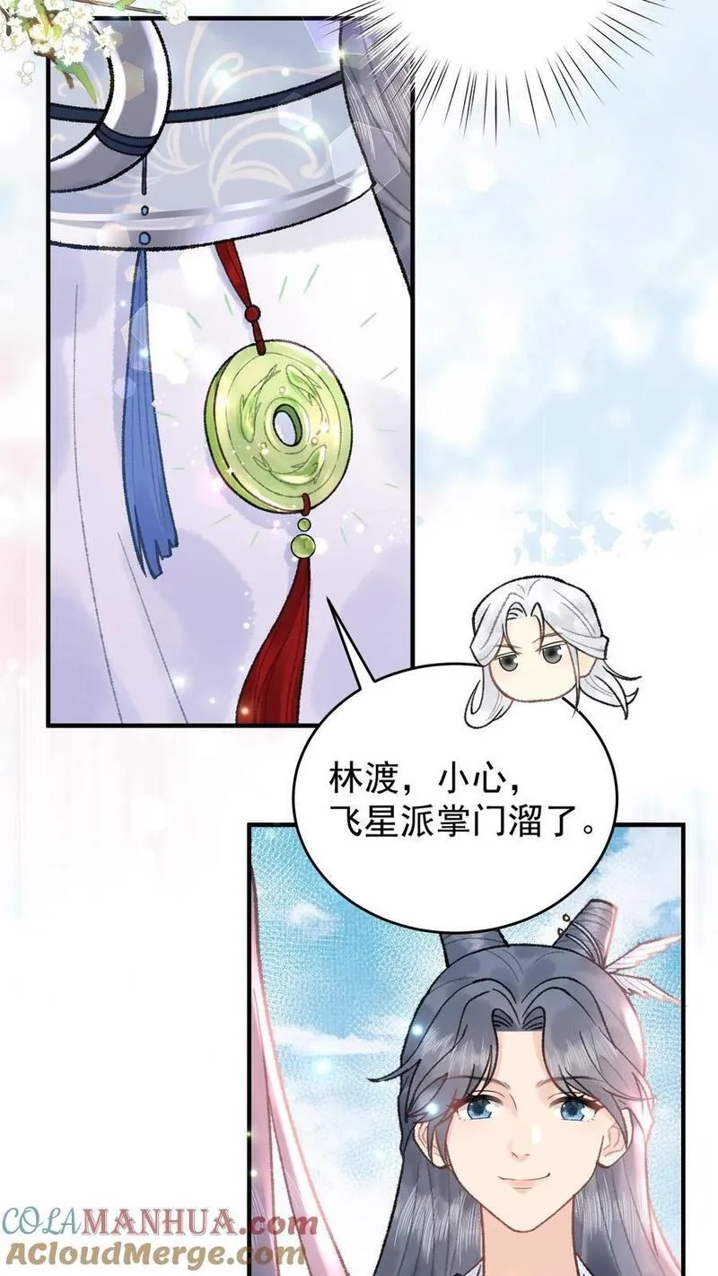 全宗门都是恋爱脑，唯我是真疯批,第115话 “妖邪”,第11张