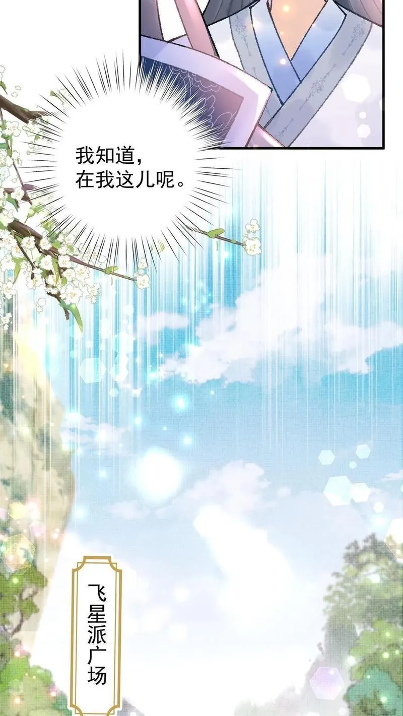 全宗门都是恋爱脑，唯我是真疯批,第115话 “妖邪”,第12张