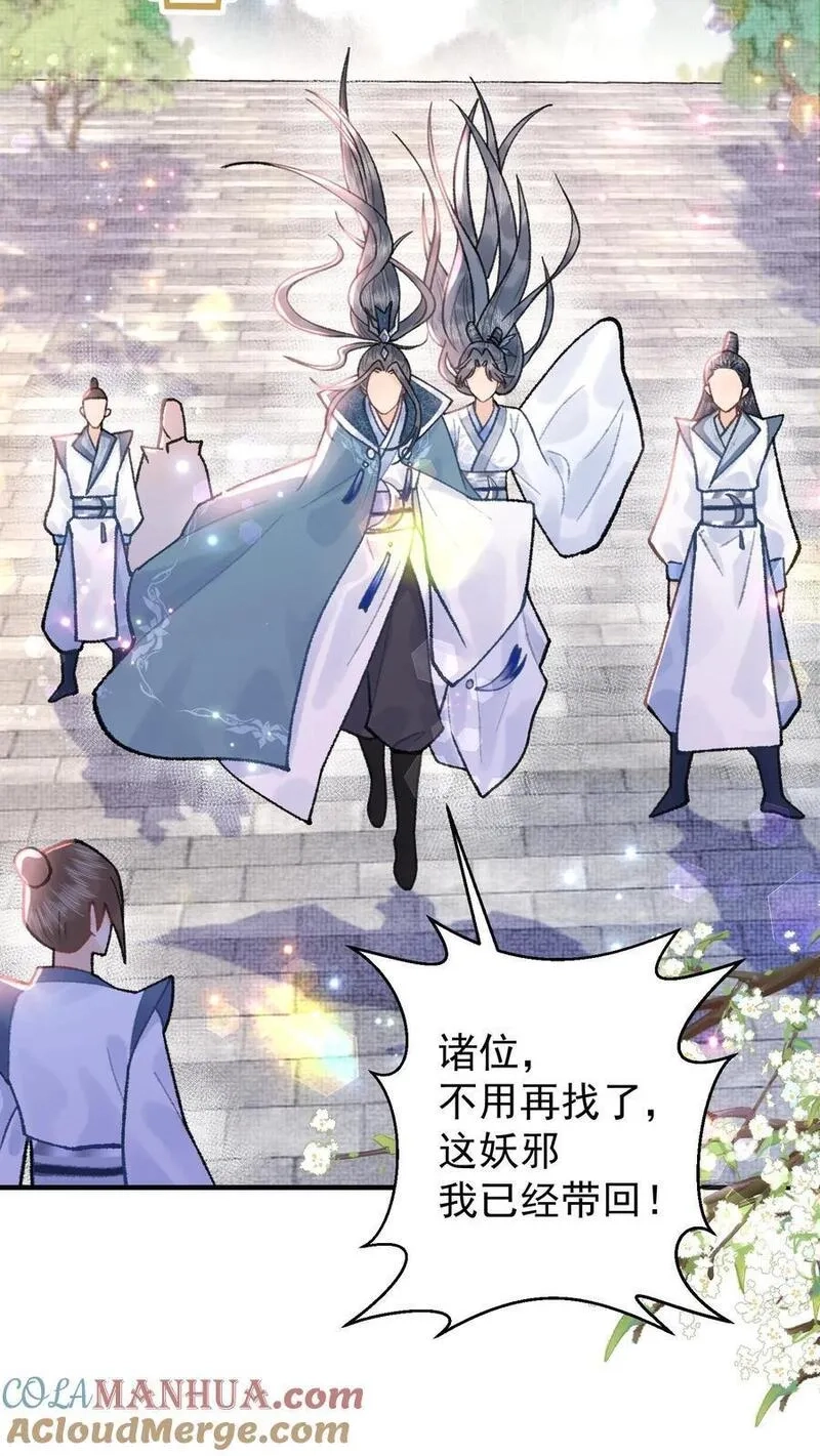 全宗门都是恋爱脑，唯我是真疯批,第115话 “妖邪”,第13张