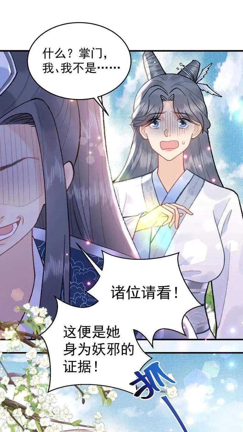 全宗门都是恋爱脑，唯我是真疯批,第115话 “妖邪”,第14张