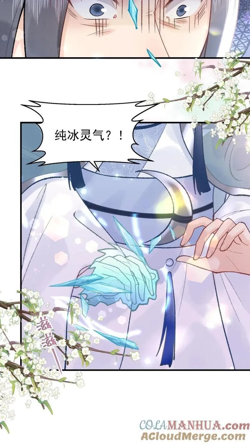 全宗门都是恋爱脑，唯我是真疯批,第115话 “妖邪”,第17张