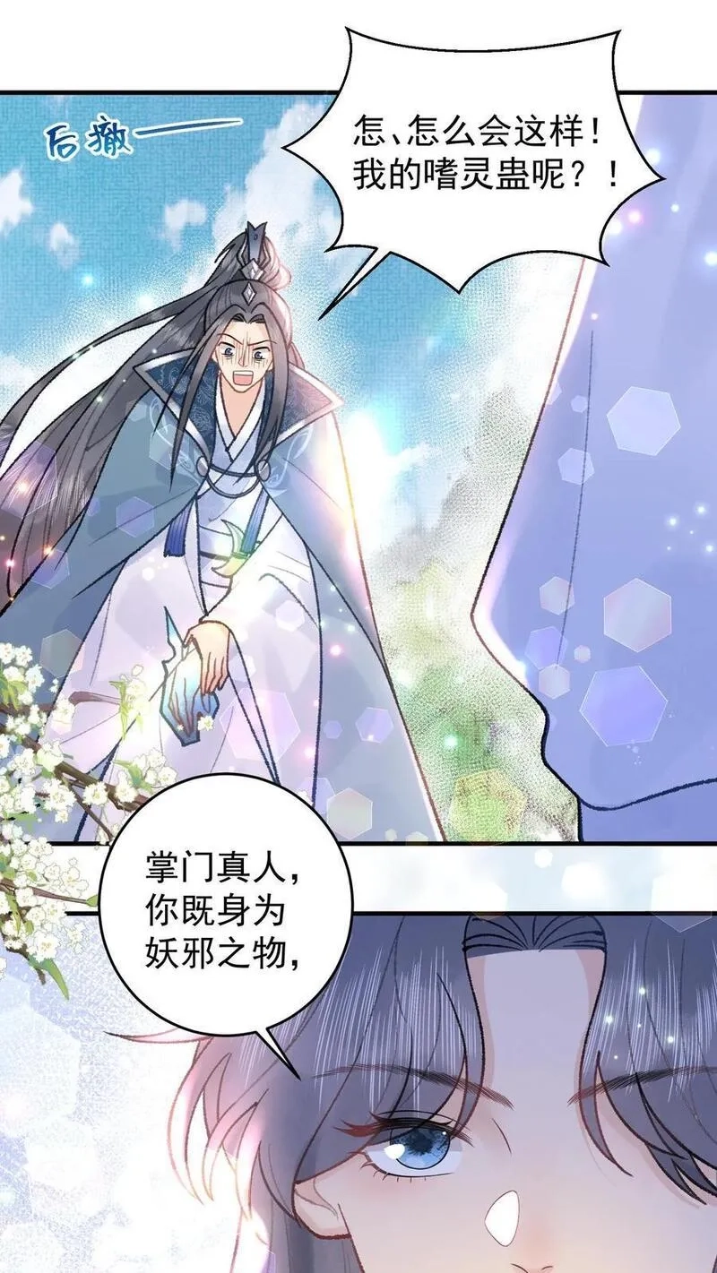 全宗门都是恋爱脑，唯我是真疯批,第115话 “妖邪”,第18张