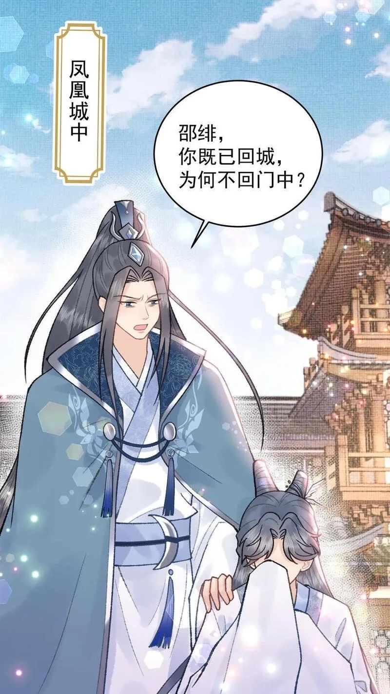 全宗门都是恋爱脑，唯我是真疯批,第115话 “妖邪”,第2张