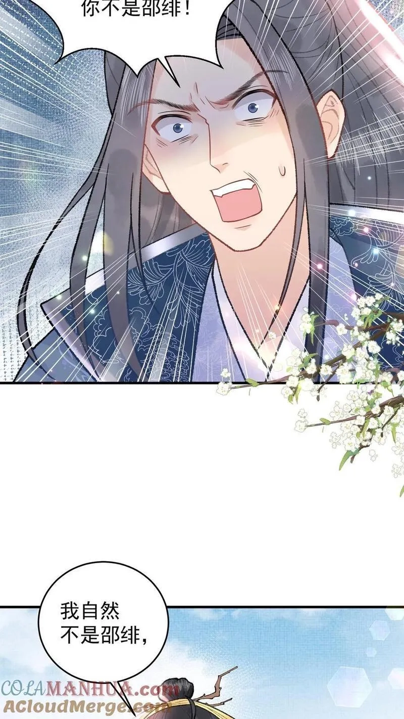 全宗门都是恋爱脑，唯我是真疯批,第115话 “妖邪”,第21张