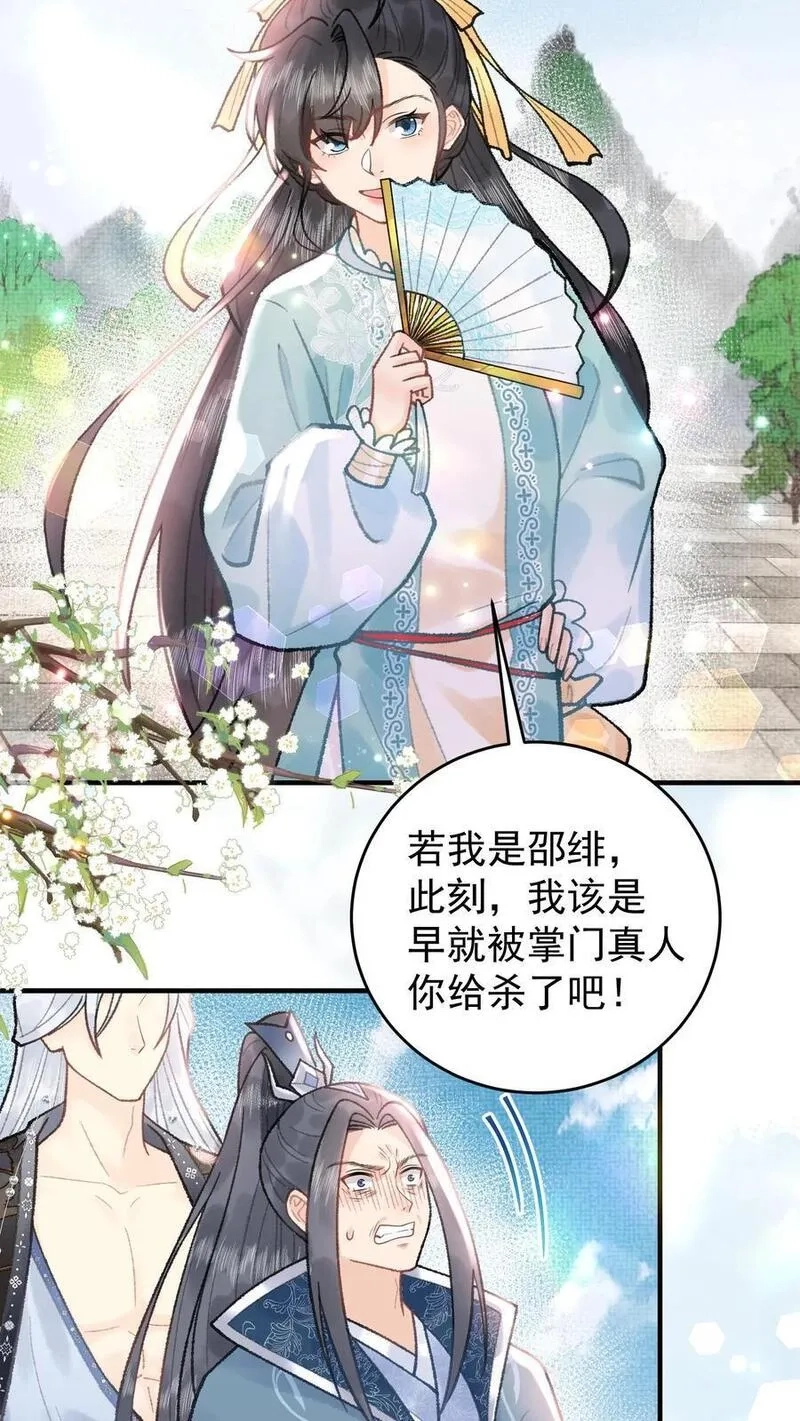 全宗门都是恋爱脑，唯我是真疯批,第115话 “妖邪”,第22张