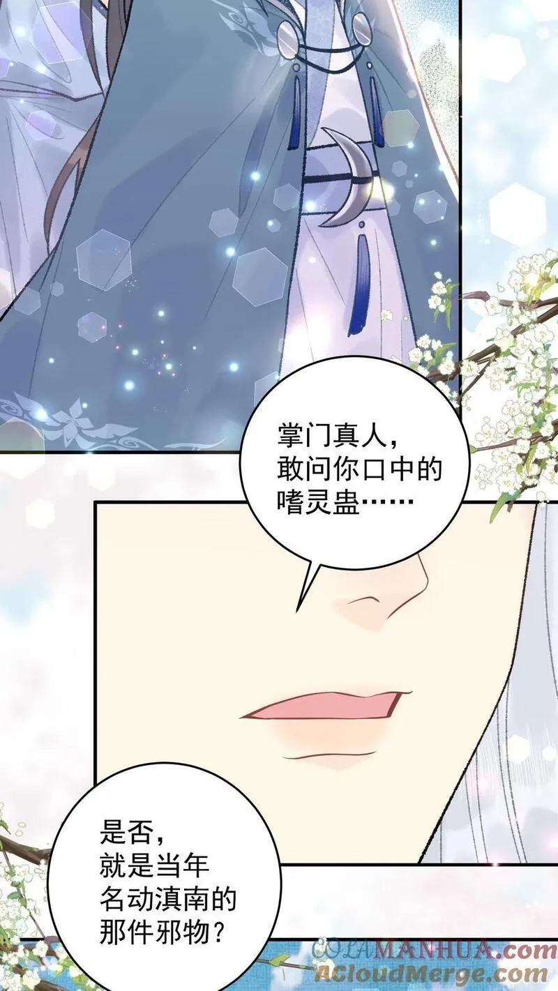 全宗门都是恋爱脑，唯我是真疯批,第115话 “妖邪”,第23张