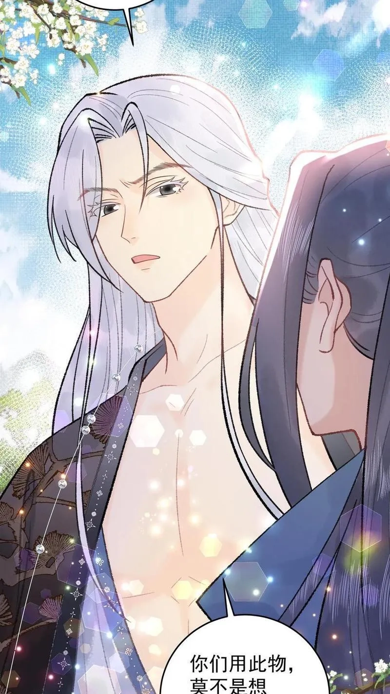 全宗门都是恋爱脑，唯我是真疯批,第115话 “妖邪”,第24张