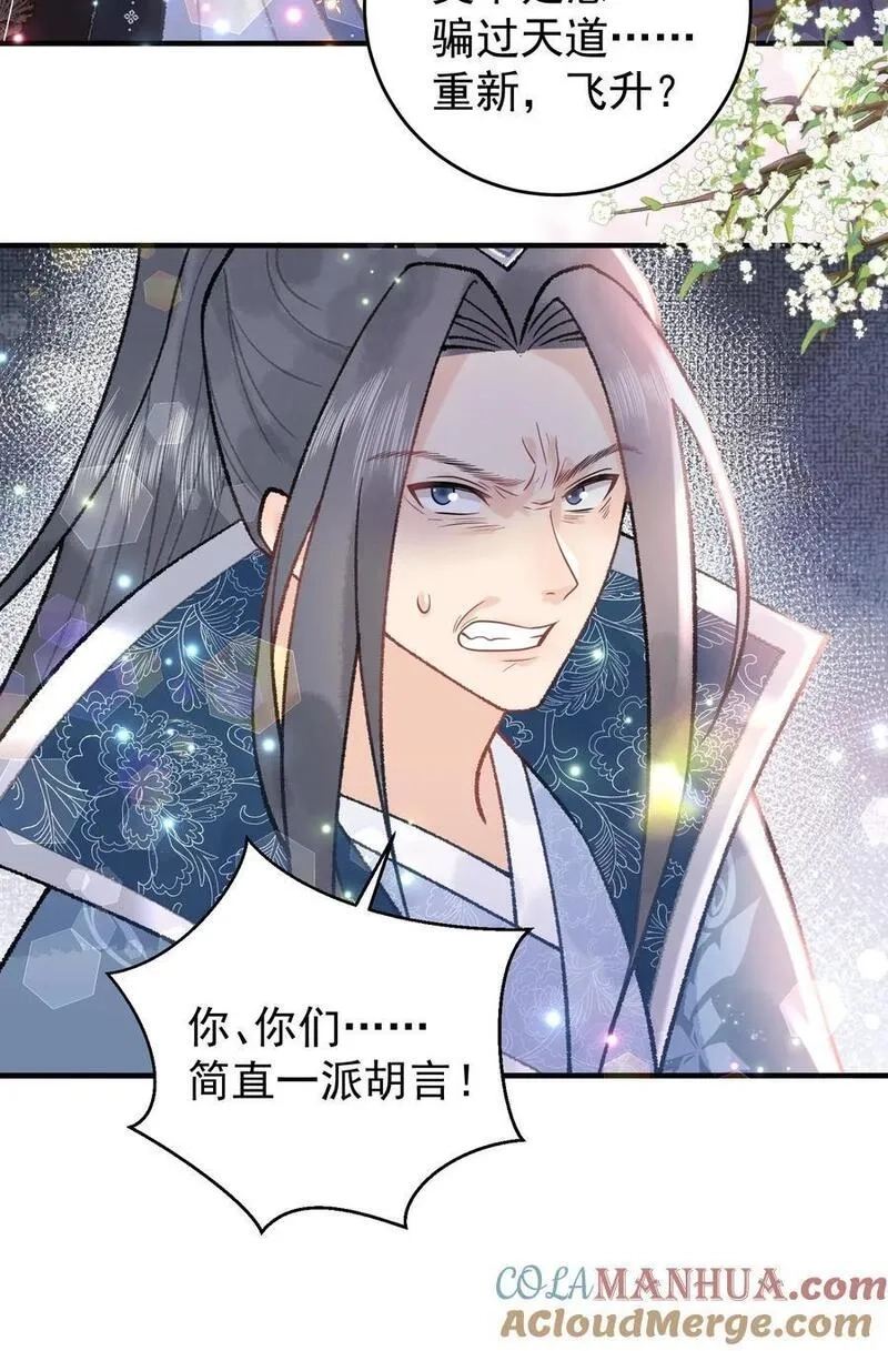 全宗门都是恋爱脑，唯我是真疯批,第115话 “妖邪”,第25张