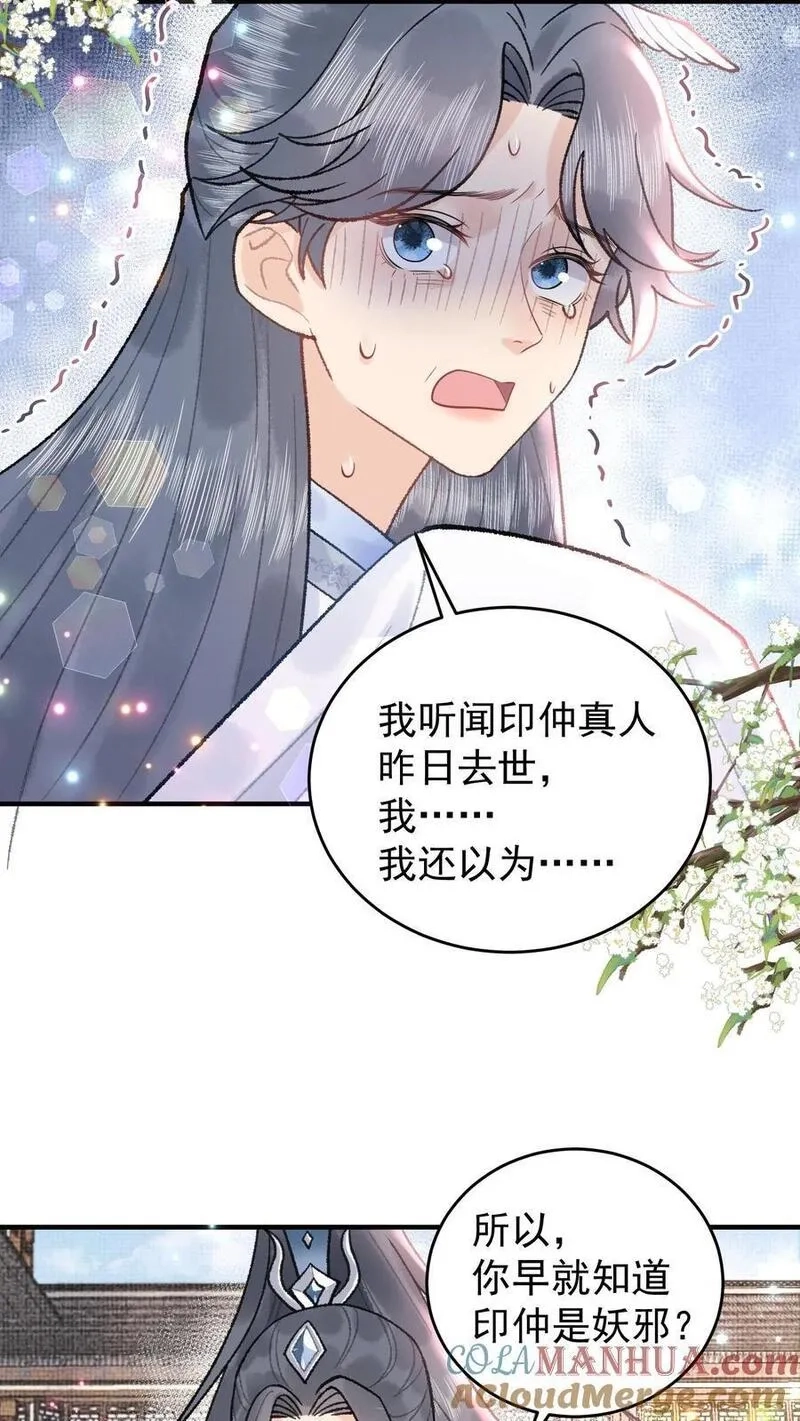 全宗门都是恋爱脑，唯我是真疯批,第115话 “妖邪”,第5张