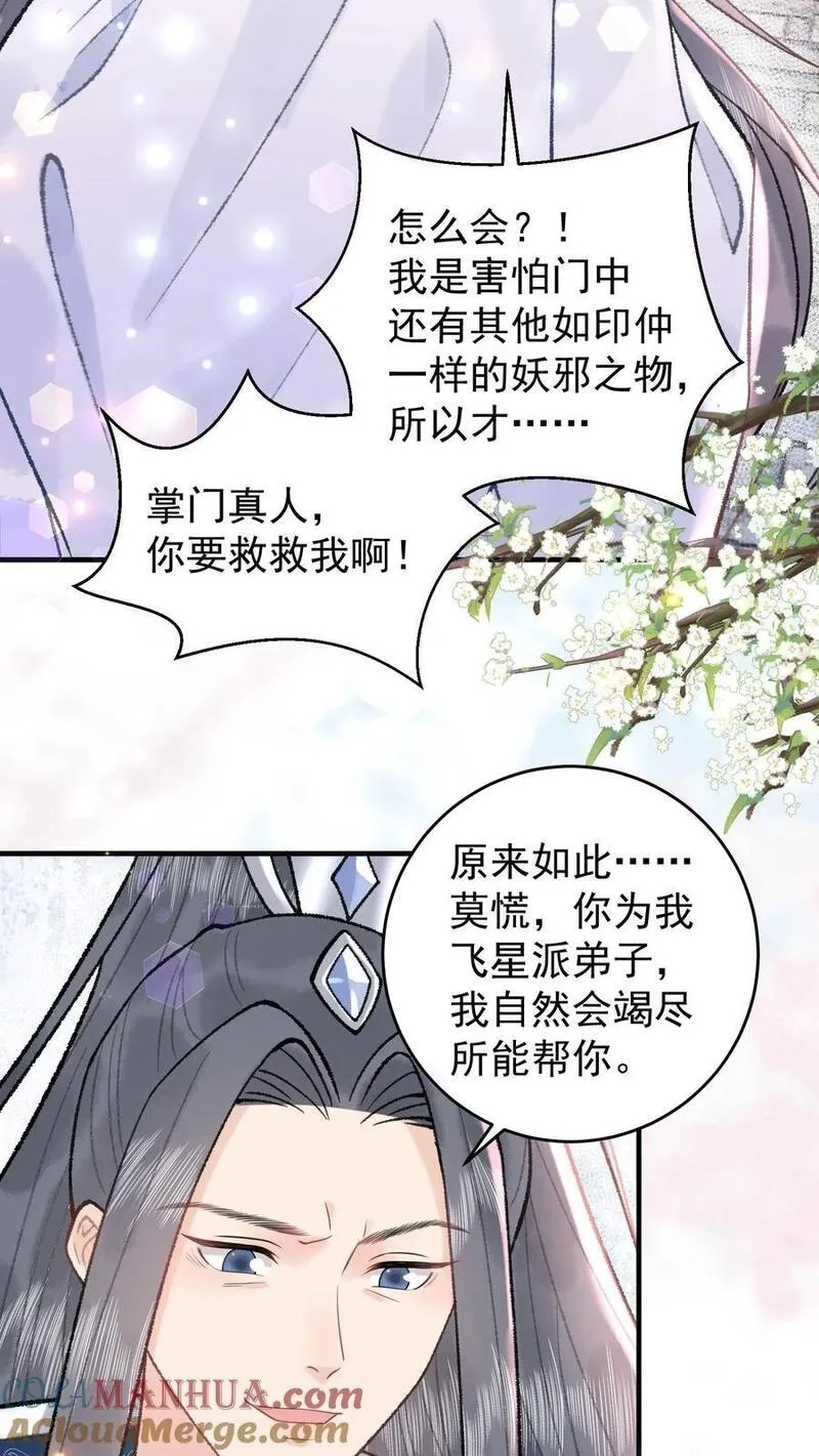 全宗门都是恋爱脑，唯我是真疯批,第115话 “妖邪”,第7张