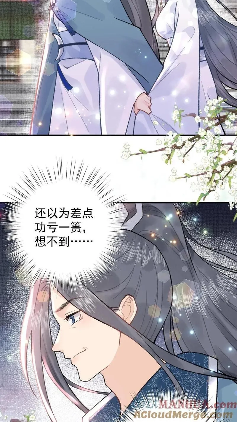 全宗门都是恋爱脑，唯我是真疯批,第115话 “妖邪”,第9张