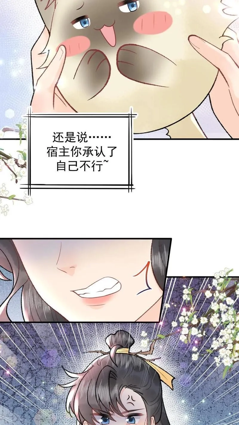 全宗门都是恋爱脑，唯我是真疯批,第120话 开启支线,第10张