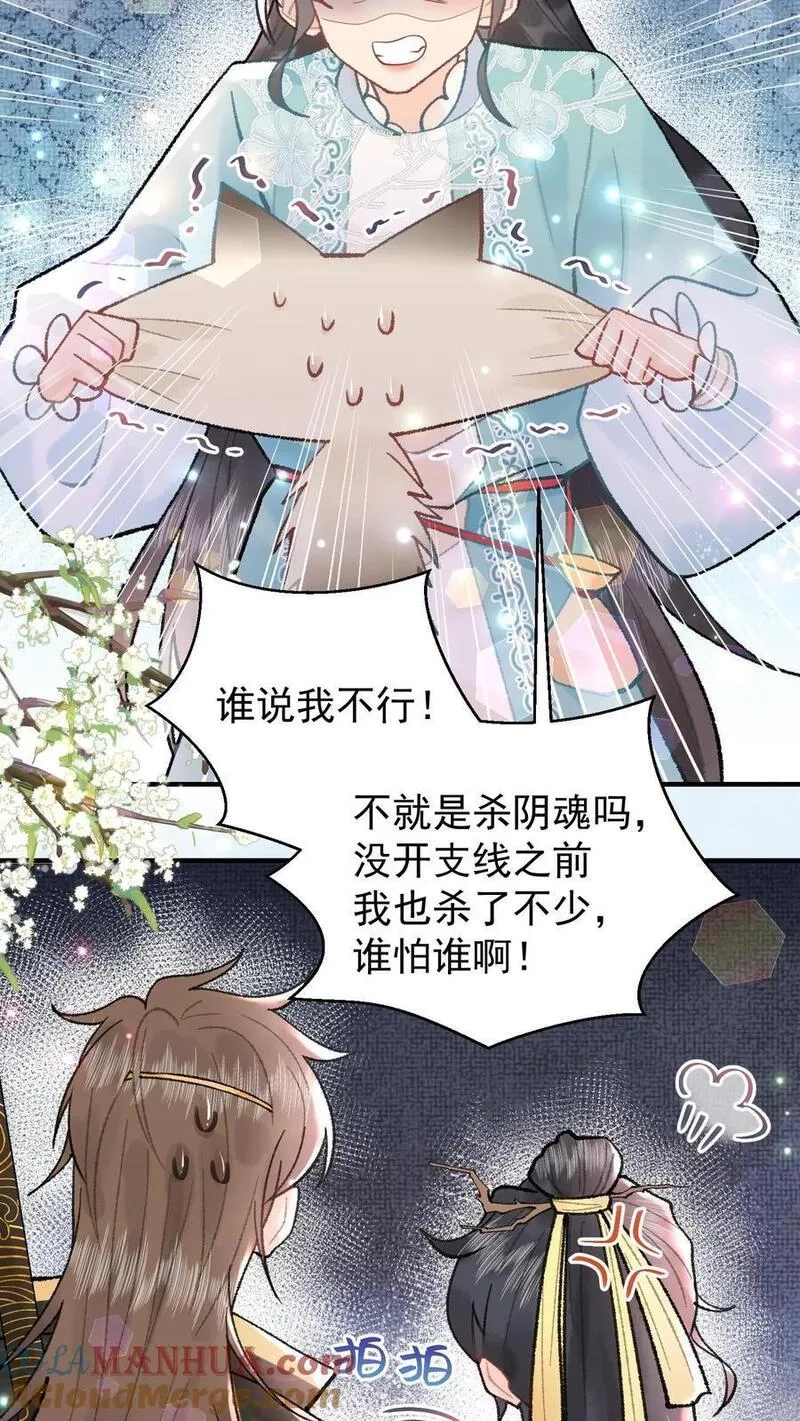 全宗门都是恋爱脑，唯我是真疯批,第120话 开启支线,第11张