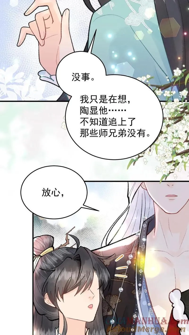 全宗门都是恋爱脑，唯我是真疯批,第120话 开启支线,第13张
