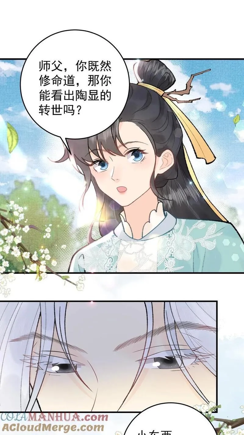 全宗门都是恋爱脑，唯我是真疯批,第120话 开启支线,第15张