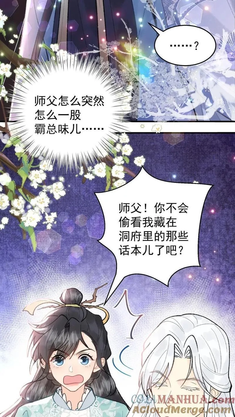 全宗门都是恋爱脑，唯我是真疯批,第120话 开启支线,第17张