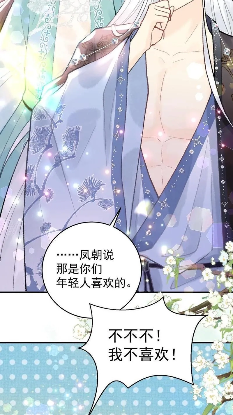 全宗门都是恋爱脑，唯我是真疯批,第120话 开启支线,第18张