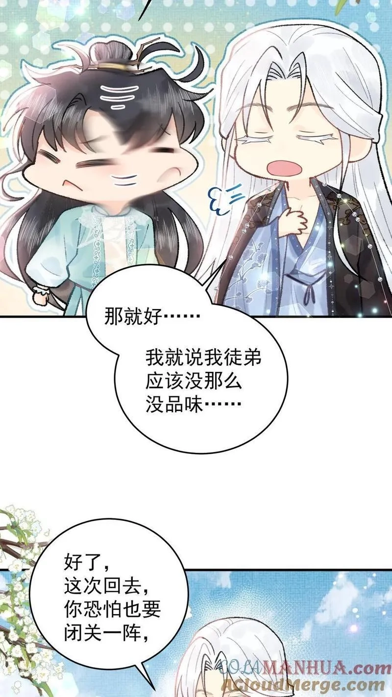全宗门都是恋爱脑，唯我是真疯批,第120话 开启支线,第19张