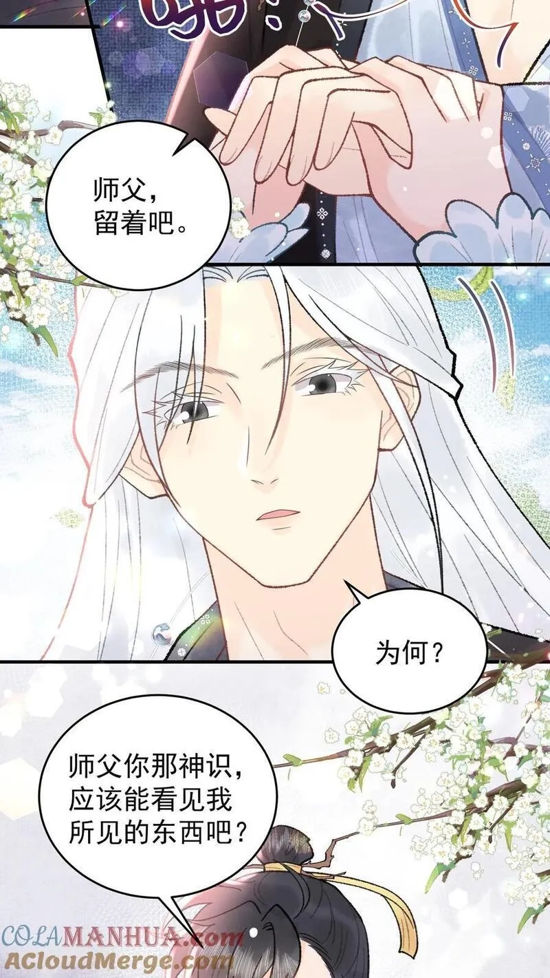 全宗门都是恋爱脑，唯我是真疯批,第120话 开启支线,第21张