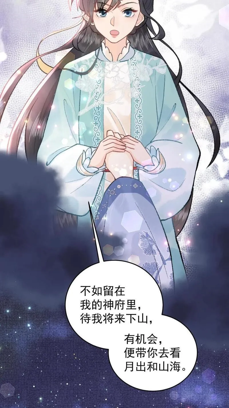 全宗门都是恋爱脑，唯我是真疯批,第120话 开启支线,第22张