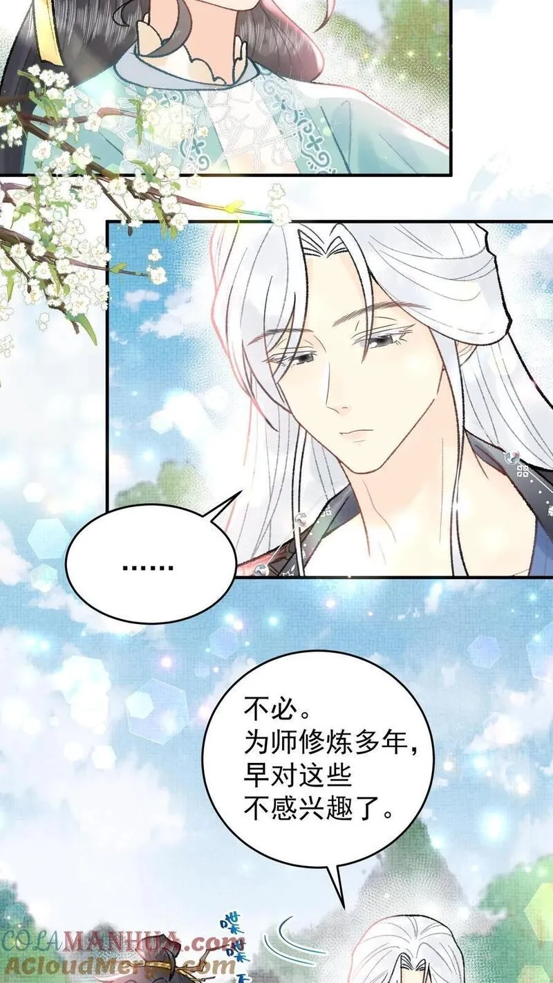 全宗门都是恋爱脑，唯我是真疯批,第120话 开启支线,第25张