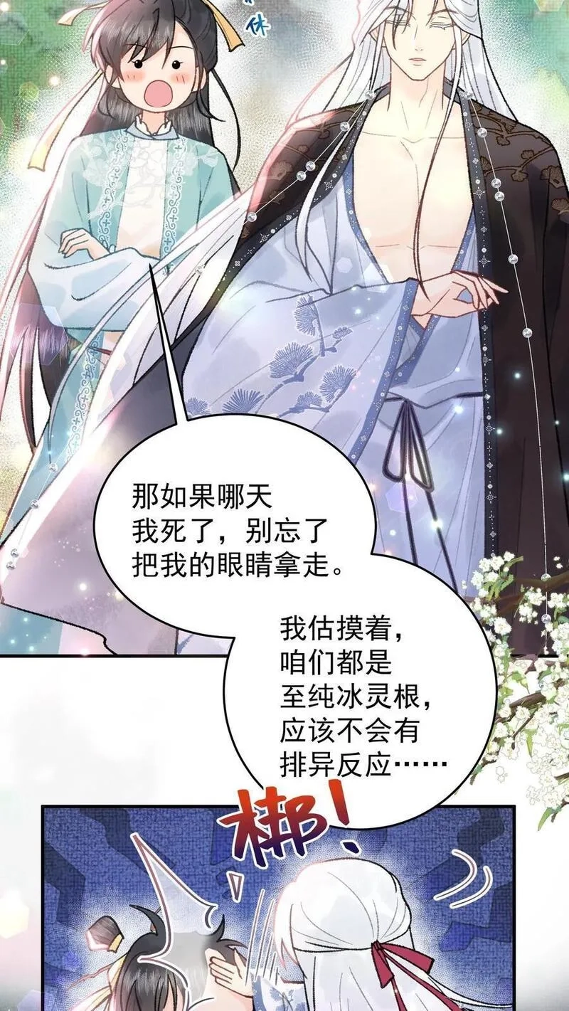 全宗门都是恋爱脑，唯我是真疯批,第120话 开启支线,第26张