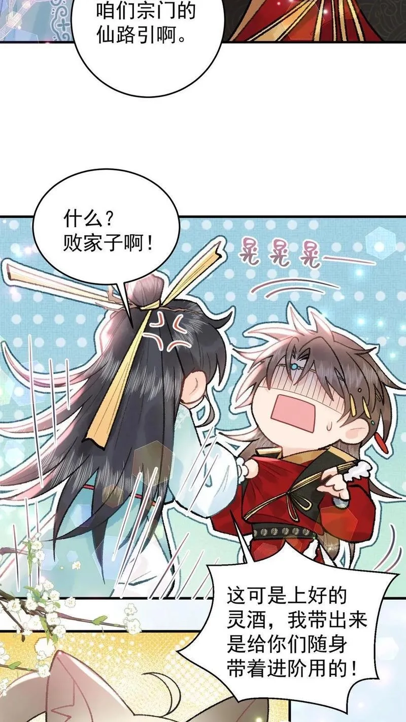 全宗门都是恋爱脑，唯我是真疯批,第120话 开启支线,第6张