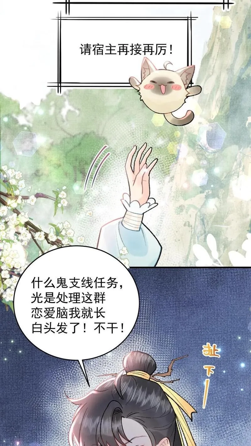 全宗门都是恋爱脑，唯我是真疯批,第120话 开启支线,第8张