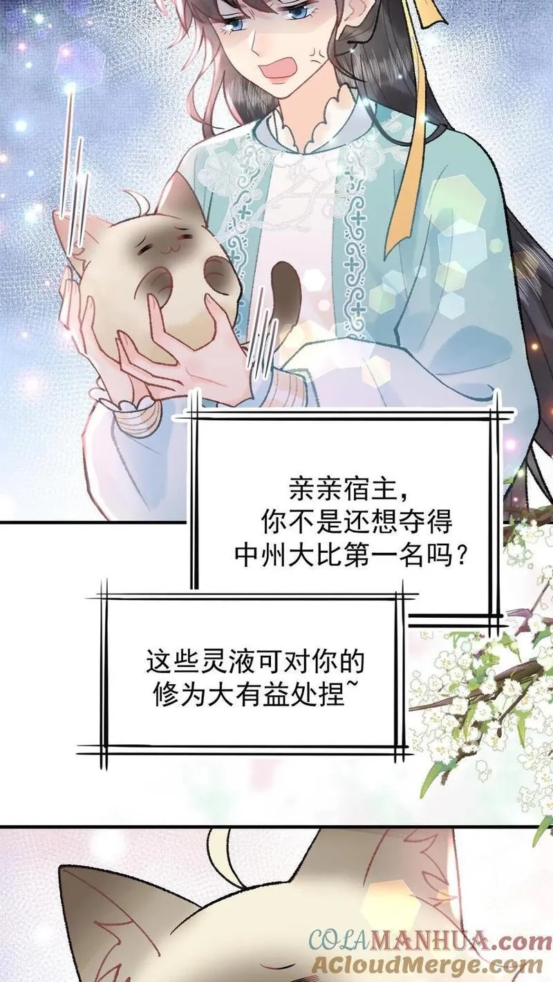 全宗门都是恋爱脑，唯我是真疯批,第120话 开启支线,第9张