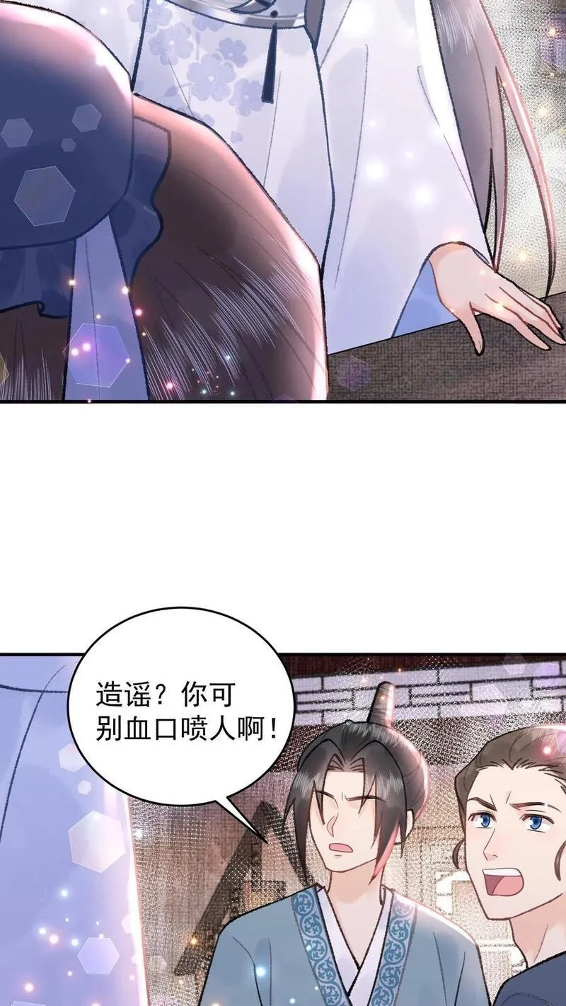 全宗门都是恋爱脑，唯我是真疯批,第114话 幻阵化形,第10张