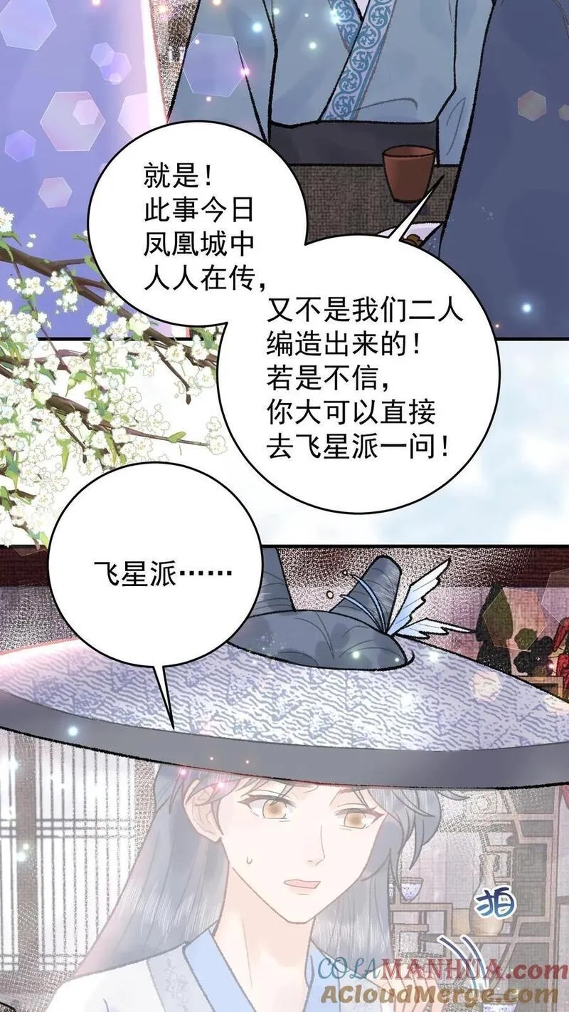 全宗门都是恋爱脑，唯我是真疯批,第114话 幻阵化形,第11张