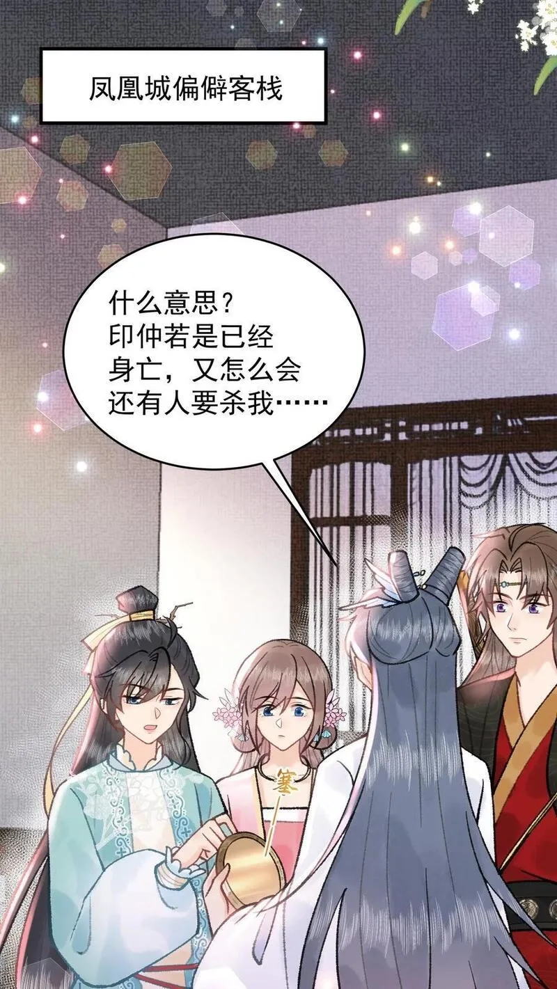 全宗门都是恋爱脑，唯我是真疯批,第114话 幻阵化形,第14张