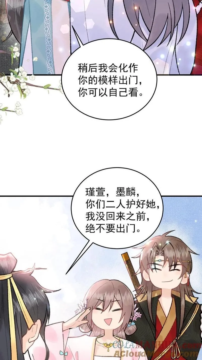 全宗门都是恋爱脑，唯我是真疯批,第114话 幻阵化形,第15张