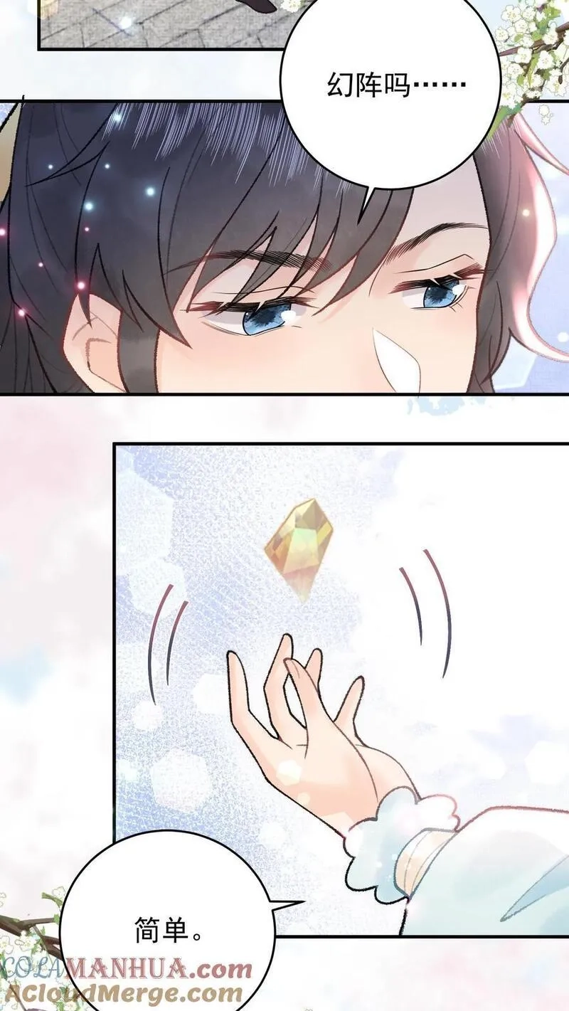 全宗门都是恋爱脑，唯我是真疯批,第114话 幻阵化形,第17张