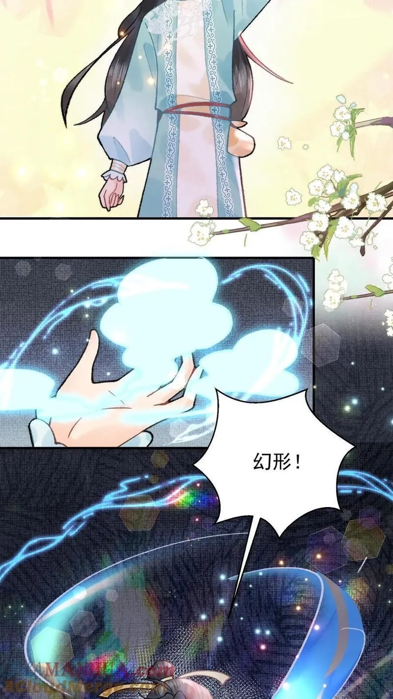 全宗门都是恋爱脑，唯我是真疯批,第114话 幻阵化形,第19张