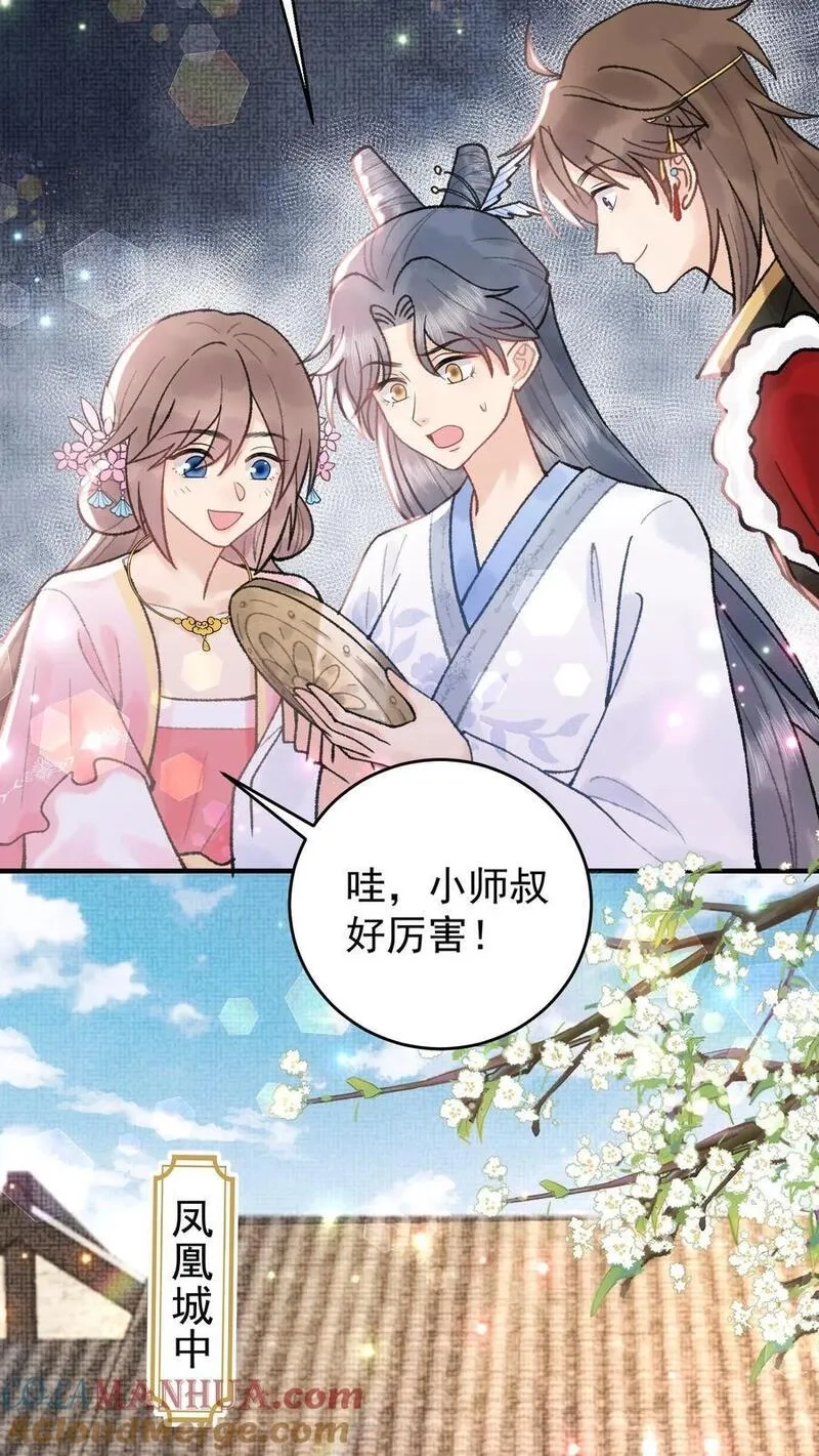 全宗门都是恋爱脑，唯我是真疯批,第114话 幻阵化形,第23张